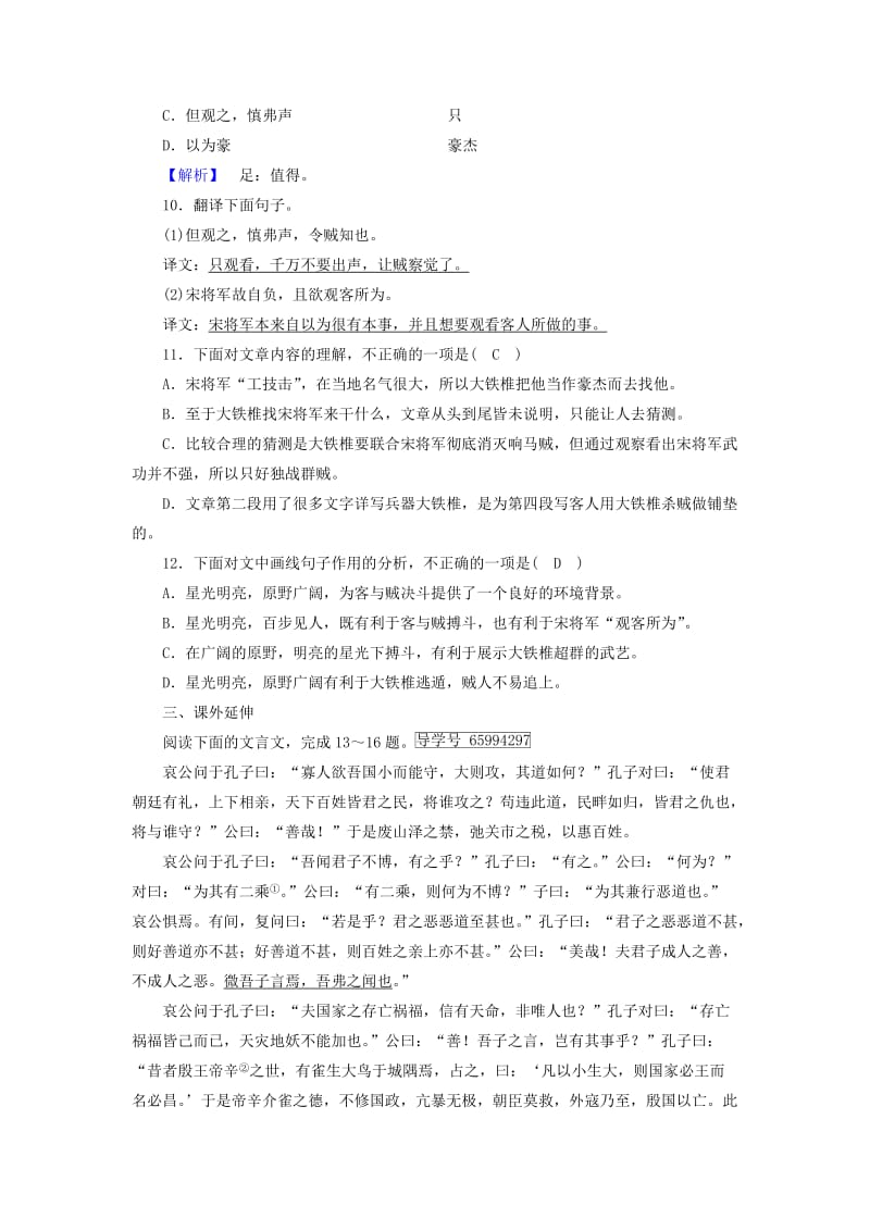 2018-2019学年高中语文 第4单元 大铁椎传练习（含解析）新人教版选修《中国古代诗散文欣赏》.doc_第3页