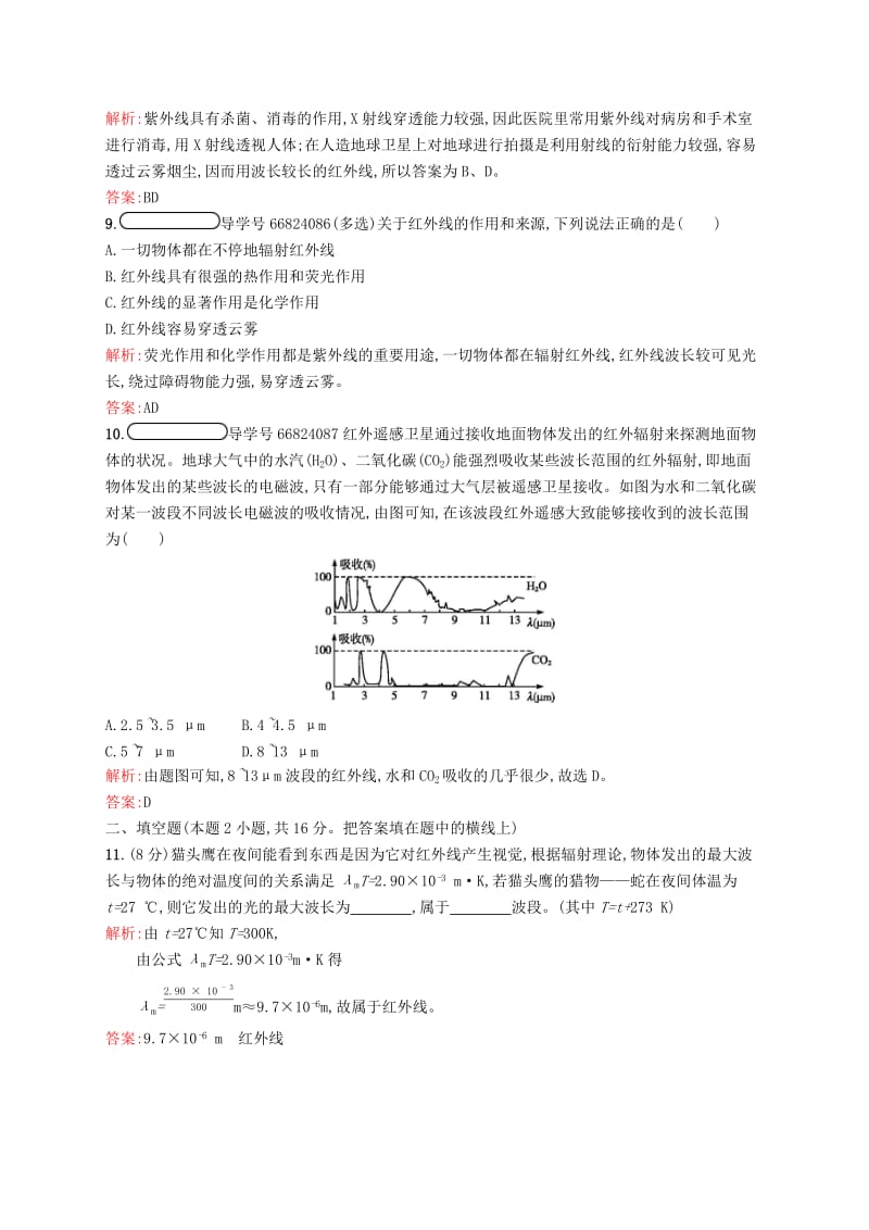 2019高中物理 第四章 电磁波及其应用测评（含解析）新人教版选修1 -1.docx_第3页