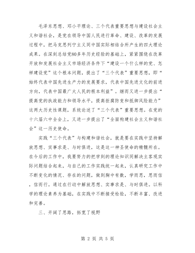 市委党校学习个人总结.doc_第2页