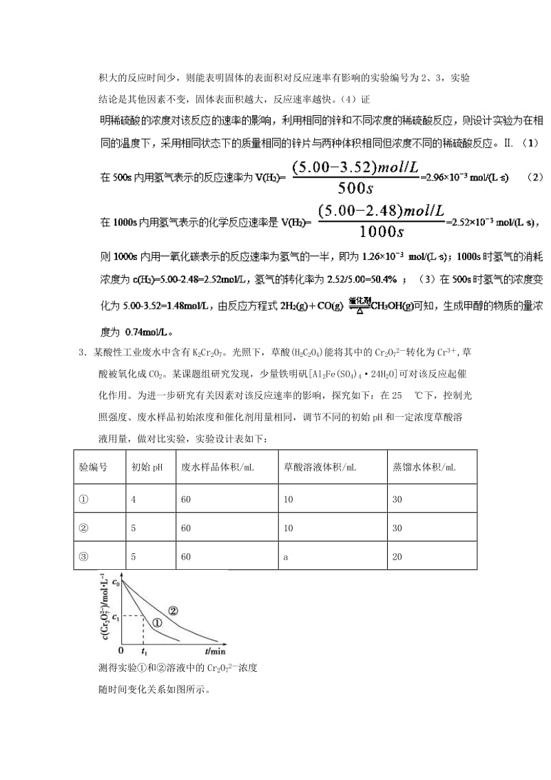 2019年高考化学 备考百强校大题狂练系列 专题29 影响化学反应速率的因素.doc_第3页