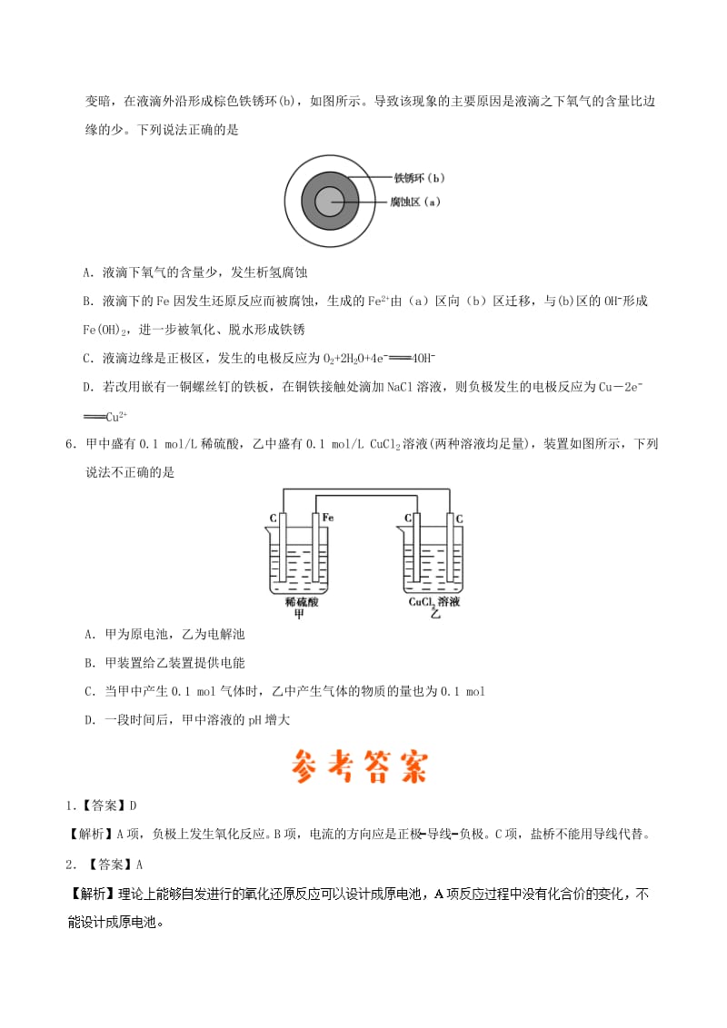 2018高中化学 每日一题之快乐暑假 第08天 原电池（含解析）新人教版.doc_第3页