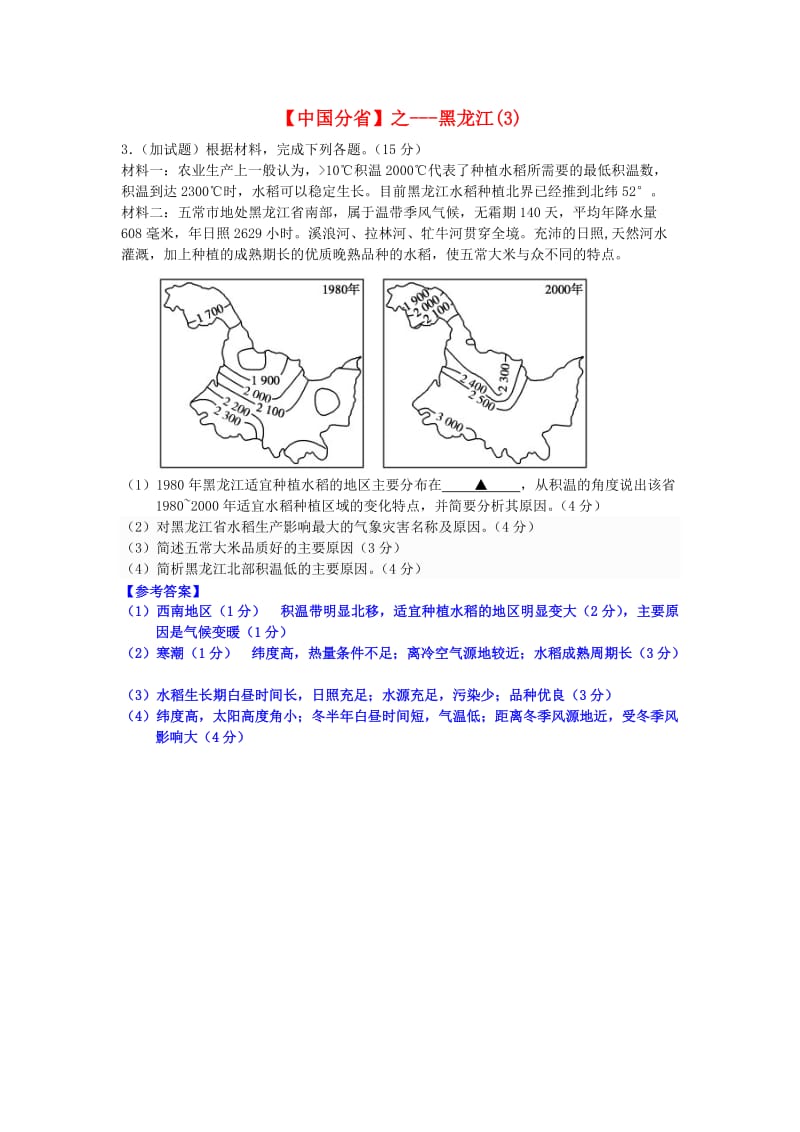 2018年高考地理总复习《每日一题》中国分省之黑龙江（3）.doc_第1页