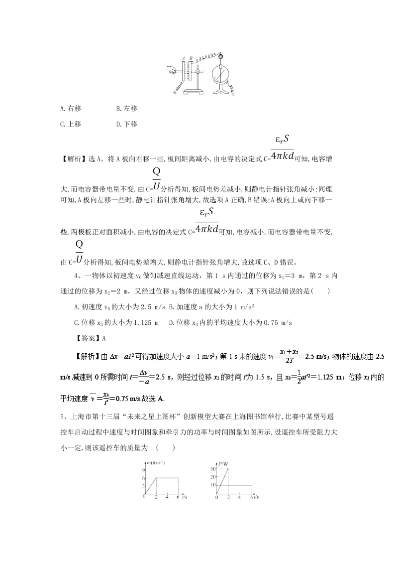 2019高考物理一轮选训习题8含解析新人教版.doc_第2页