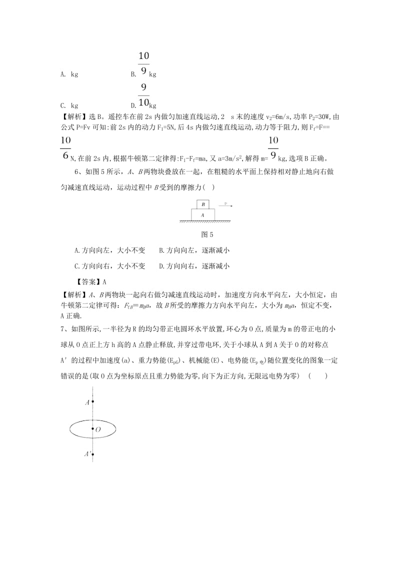 2019高考物理一轮选训习题8含解析新人教版.doc_第3页