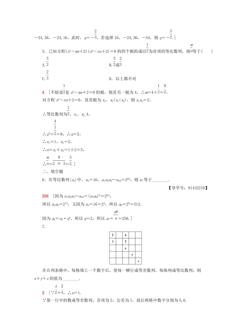 2018年秋高中数学 课时分层作业14 等比数列的性质 新人教A版必修5.doc_第2页