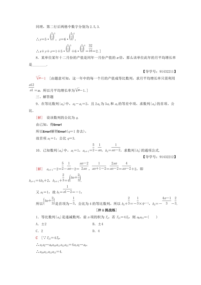 2018年秋高中数学 课时分层作业14 等比数列的性质 新人教A版必修5.doc_第3页