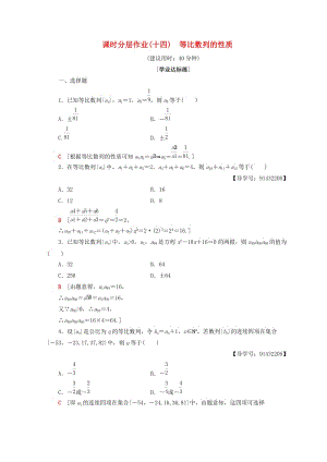 2018年秋高中數(shù)學(xué) 課時(shí)分層作業(yè)14 等比數(shù)列的性質(zhì) 新人教A版必修5.doc