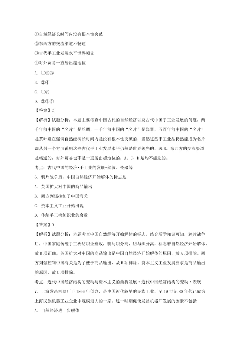 2019-2020学年高一历史下学期期中试题（含解析） (III).doc_第3页