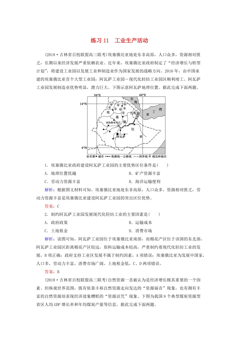 2019届高考地理一轮复习 限时规范训练11 内力作用与地表形态的塑造.doc_第1页