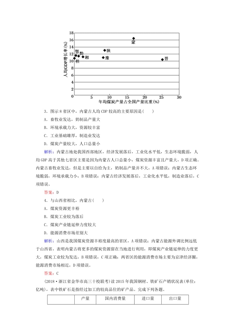 2019届高考地理一轮复习 限时规范训练11 内力作用与地表形态的塑造.doc_第2页