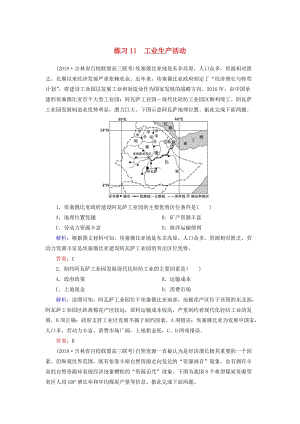 2019屆高考地理一輪復(fù)習(xí) 限時(shí)規(guī)范訓(xùn)練11 內(nèi)力作用與地表形態(tài)的塑造.doc