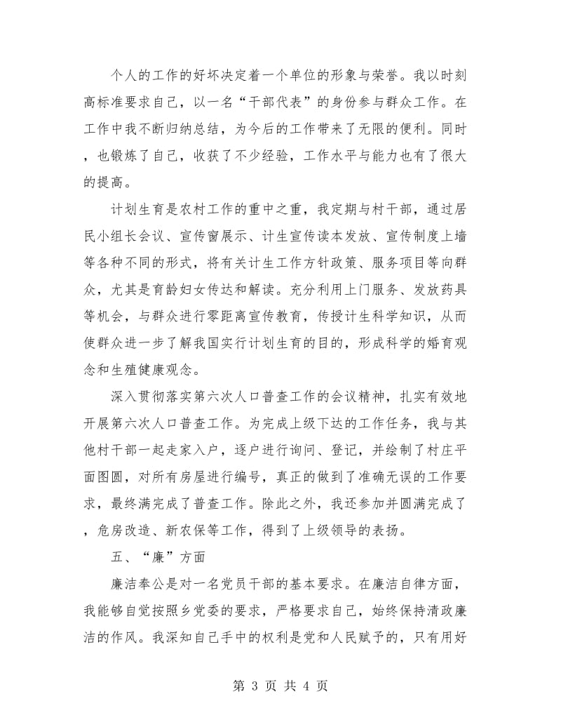 乡镇政府公务员德能勤绩廉个人总结.doc_第3页