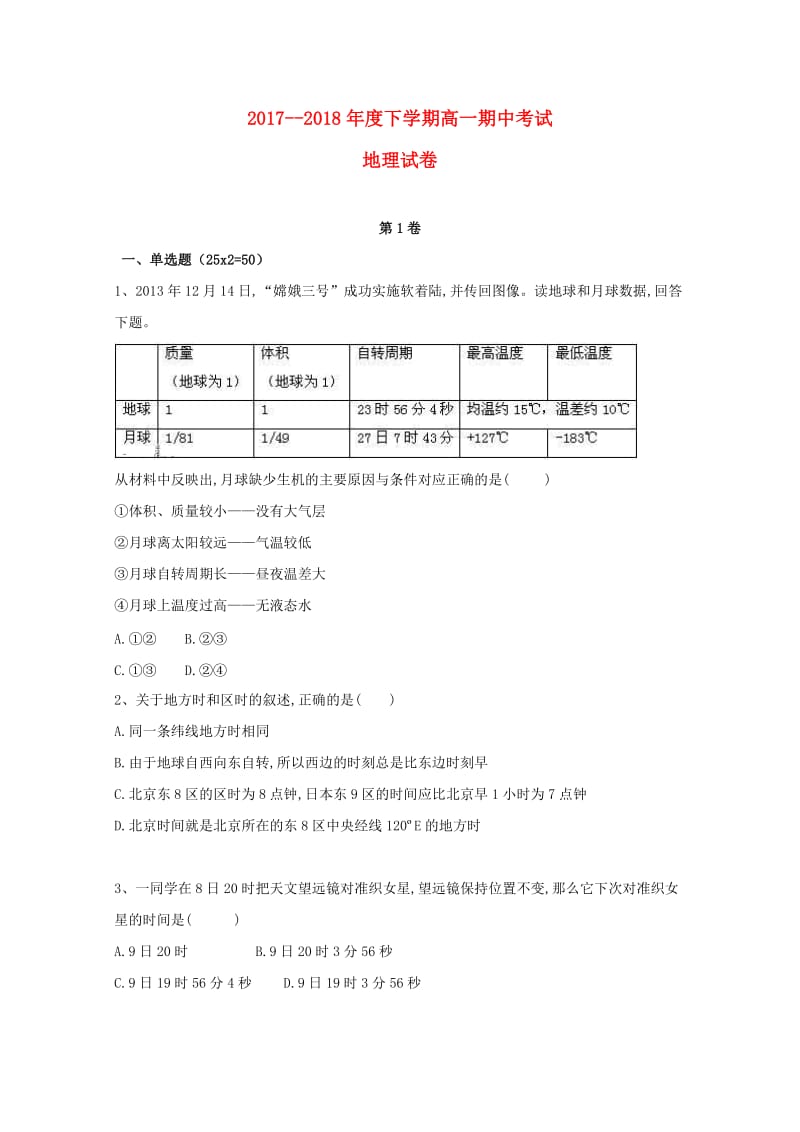 江西省九江市湖口二中2017-2018学年高一地理下学期期中试题.doc_第1页