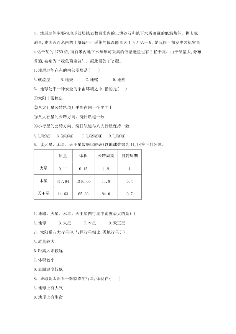 江西省九江市湖口二中2017-2018学年高一地理下学期期中试题.doc_第2页