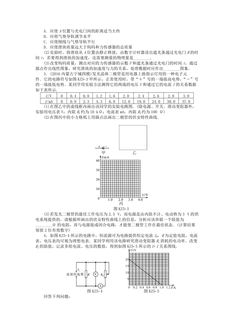 2019版高考物理一轮复习 小专题5 高考实验题的破解方法和技巧学案.doc_第2页