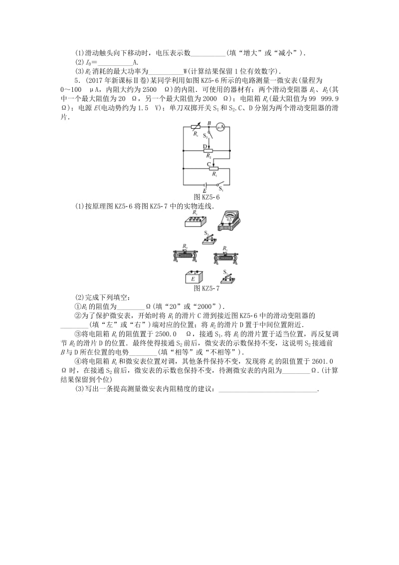 2019版高考物理一轮复习 小专题5 高考实验题的破解方法和技巧学案.doc_第3页