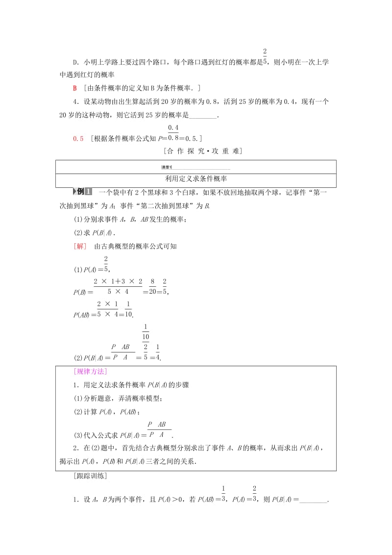 2018年秋高中数学 第二章 随机变量及其分布 2.2 二项分布及其应用 2.2.1 条件概率学案 新人教A版选修2-3.doc_第2页