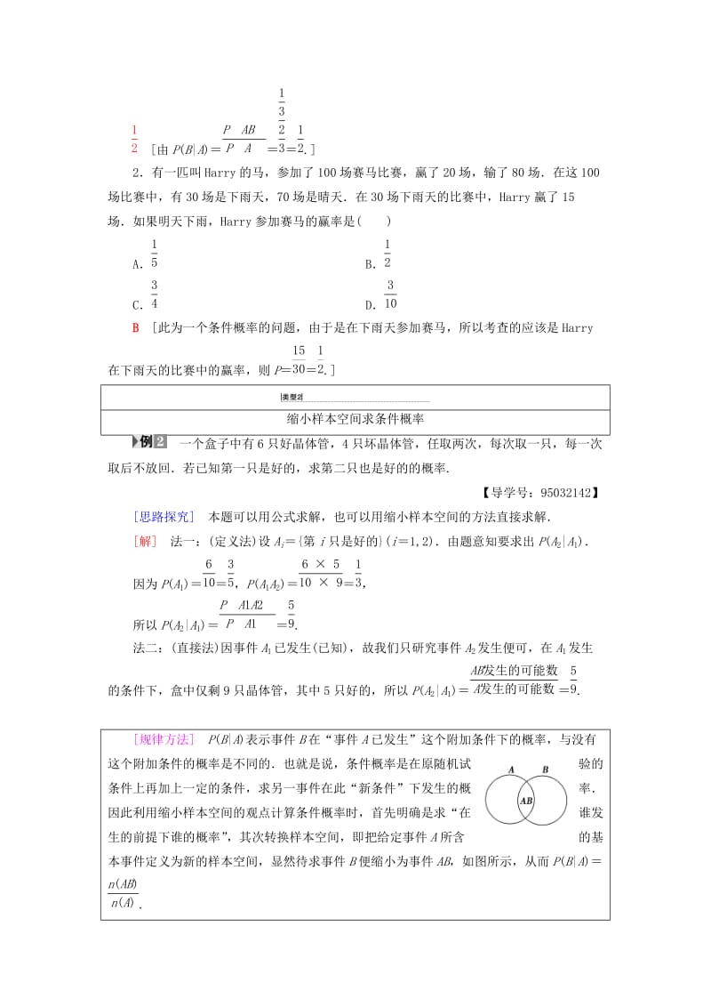 2018年秋高中数学 第二章 随机变量及其分布 2.2 二项分布及其应用 2.2.1 条件概率学案 新人教A版选修2-3.doc_第3页