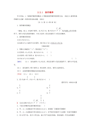 2018年秋高中數(shù)學(xué) 第二章 隨機(jī)變量及其分布 2.2 二項(xiàng)分布及其應(yīng)用 2.2.1 條件概率學(xué)案 新人教A版選修2-3.doc