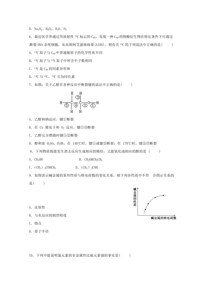 2019-2020学年高一化学下学期期末考试试题 (IV).doc_第2页