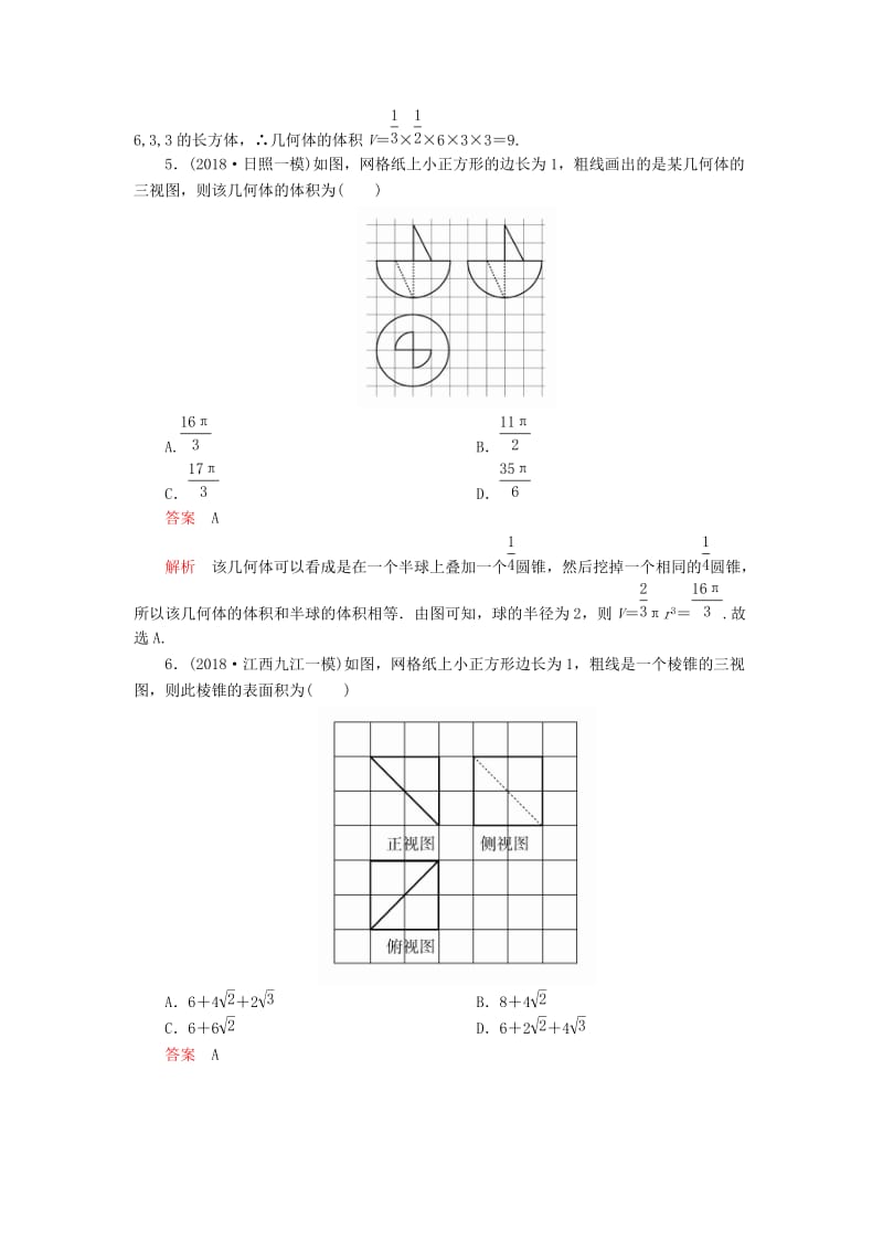 2020版高考数学一轮复习 第7章 立体几何 第2讲 课后作业 理（含解析）.doc_第3页