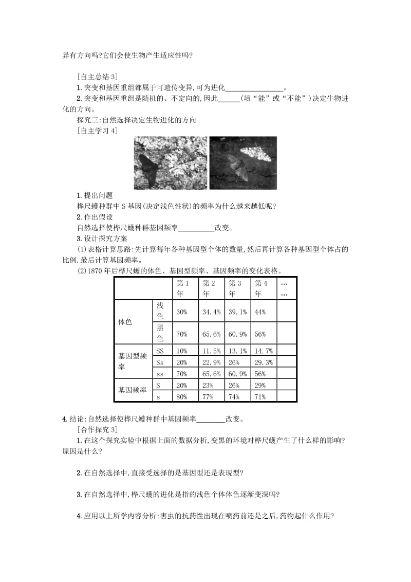 2018-2019学年高中生物 7.2 现代生物进化理论的主要内容（1）学案设计 新人教版必修2.doc_第3页