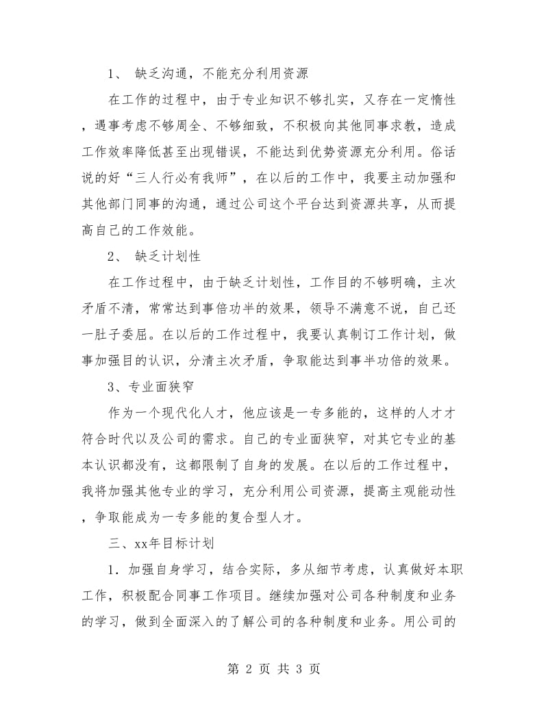 企业年终工作总结.doc_第2页