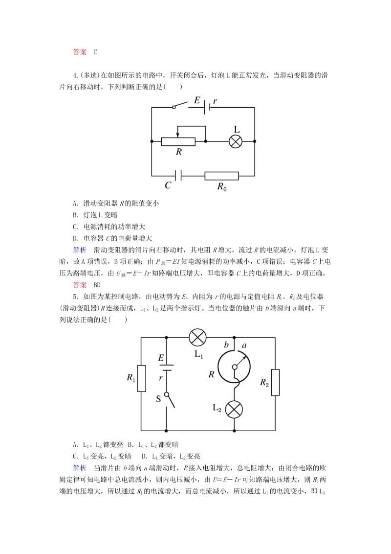 2019年高考物理一轮复习 第八章 恒定电流 第2讲 电路的基本规律和应用练习.doc_第2页