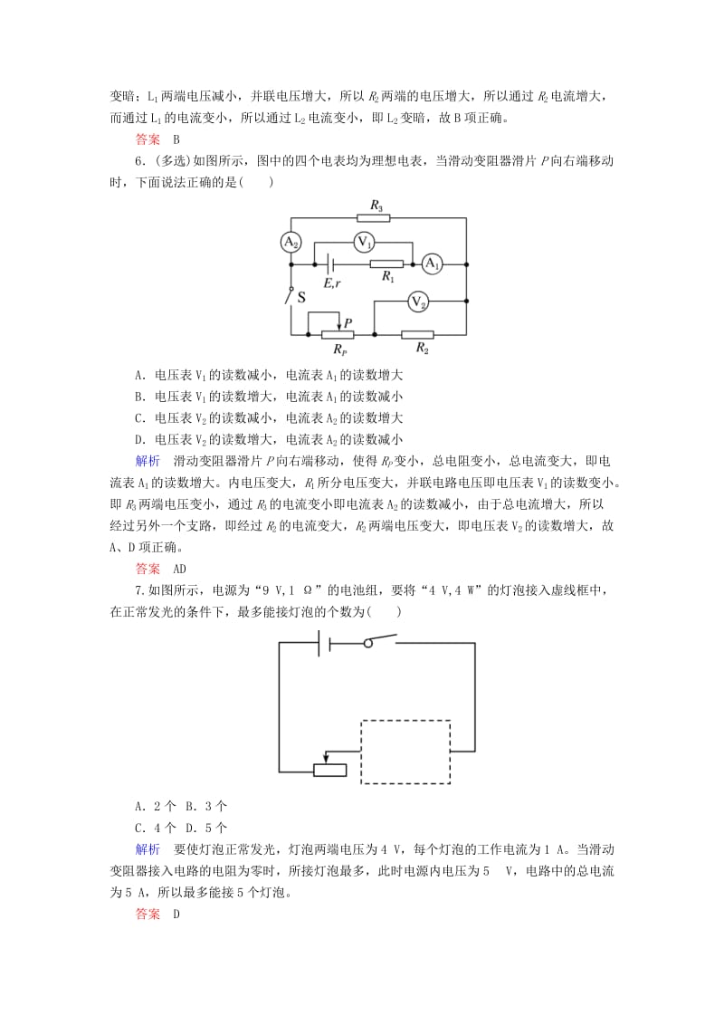 2019年高考物理一轮复习 第八章 恒定电流 第2讲 电路的基本规律和应用练习.doc_第3页