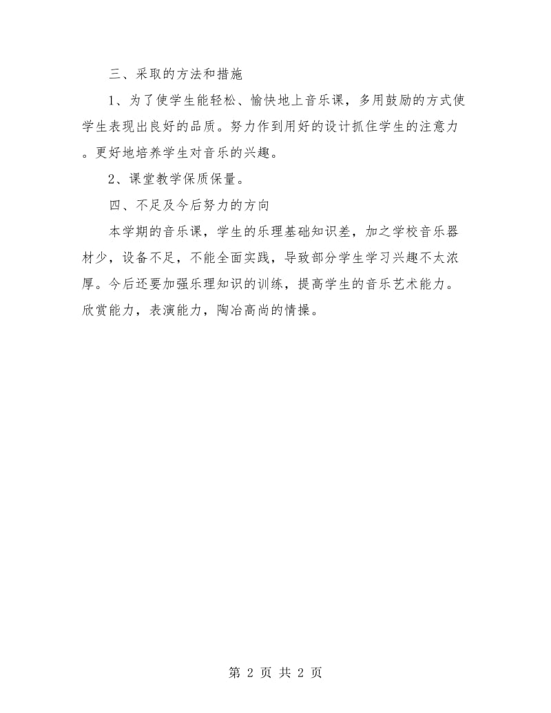 四年级音乐教师工作总结报告.doc_第2页