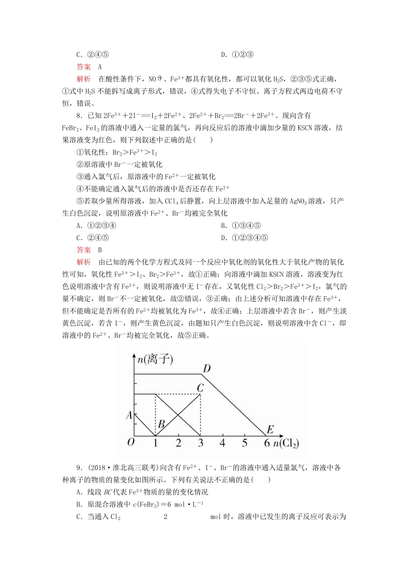 2020年高考化学一轮总复习 第二章 第8讲 氧化还原反应规律及应用课后作业（含解析）.doc_第3页