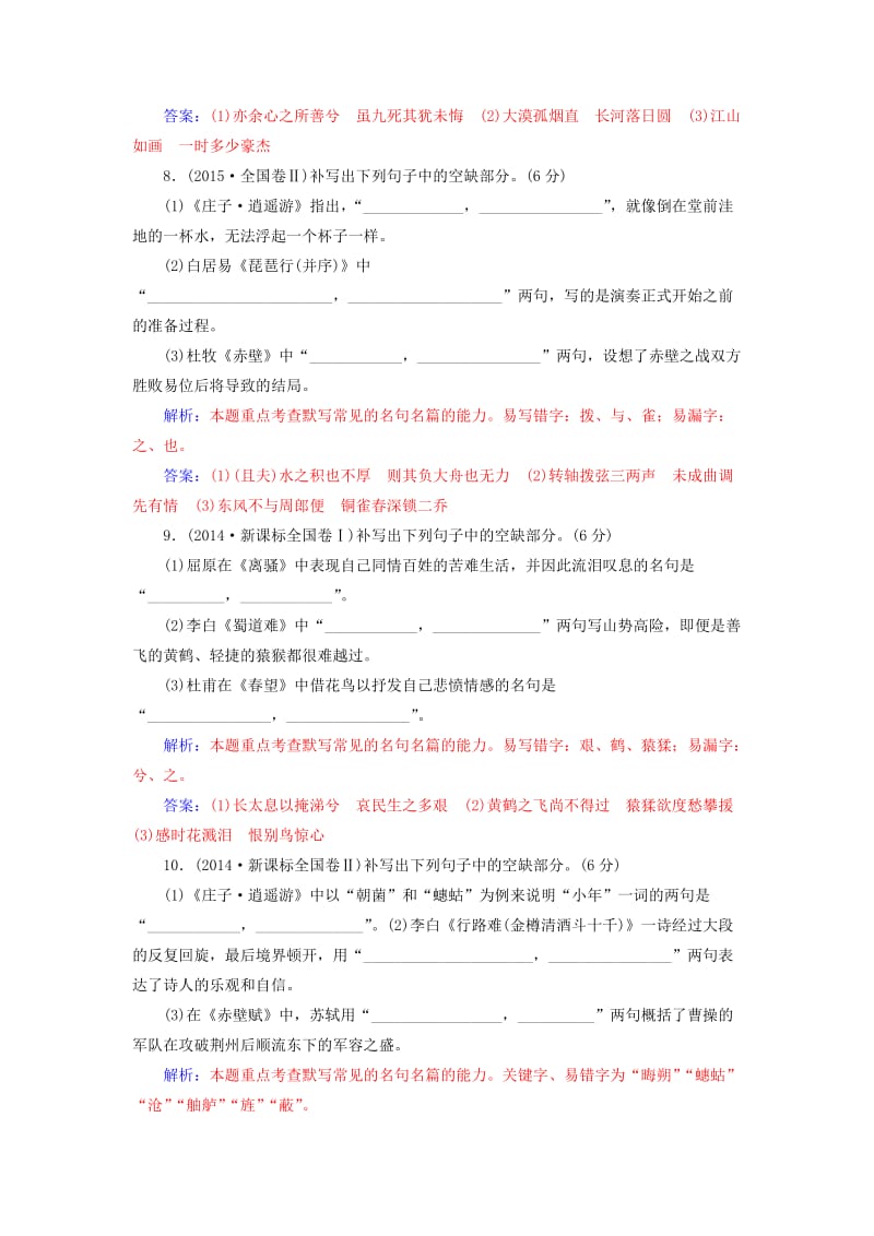 2020届高考语文一轮总复习 专题检测（二十一）（含解析）.doc_第3页