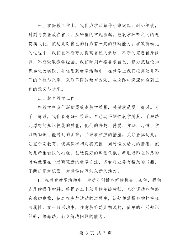 学前班教师个人工作总结(三篇).doc_第3页