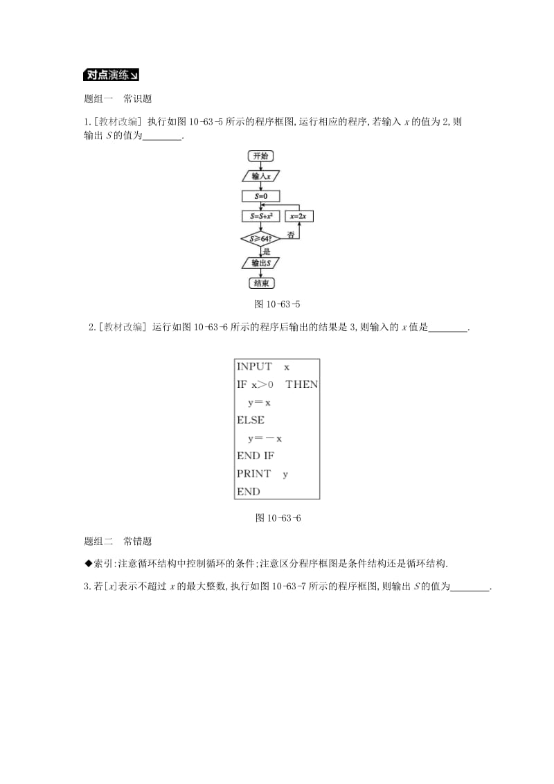 2019届高考数学一轮复习 第10单元 算法初步、统计、统计案例听课学案 理.doc_第3页