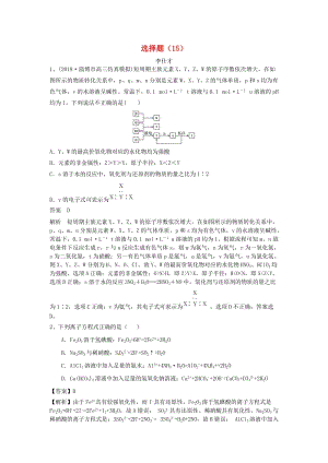 2019高考化學(xué)一輪復(fù)習(xí)練 選擇題（15）（含解析）新人教版.doc