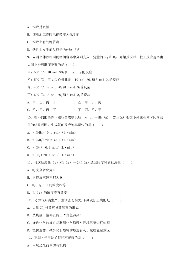 2019-2020学年高一化学下学期期末考试试题文.doc_第2页