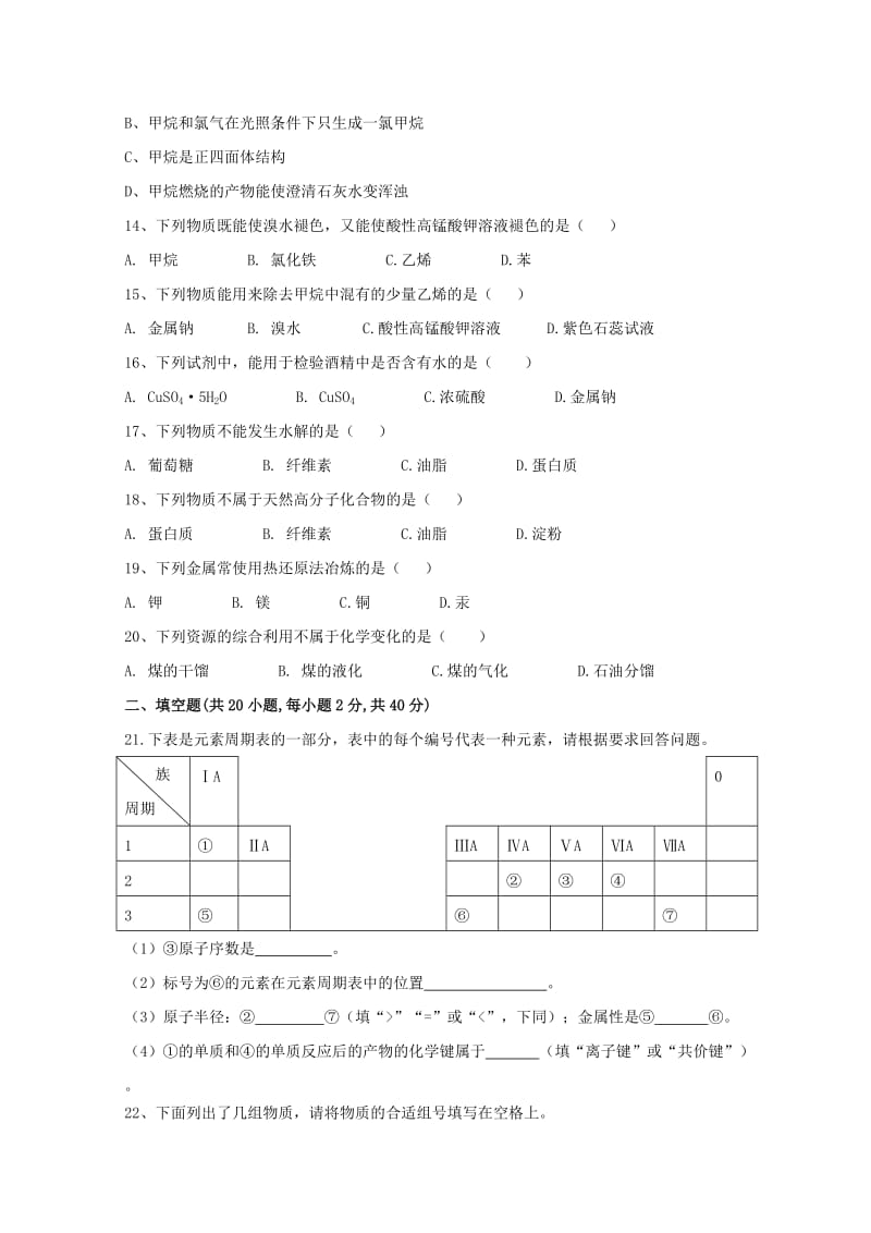 2019-2020学年高一化学下学期期末考试试题文.doc_第3页