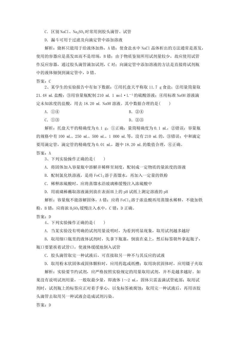 2019高考化学一轮练题 化学实验（含解析）.doc_第2页