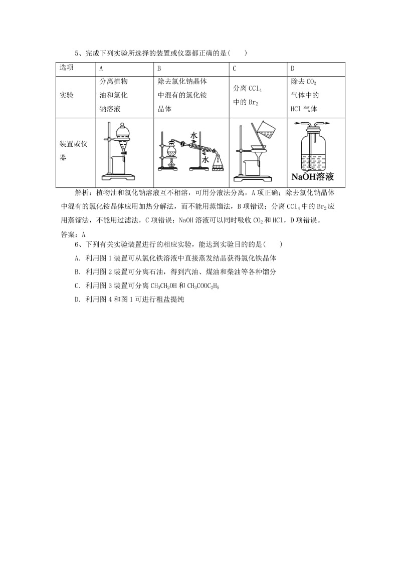 2019高考化学一轮练题 化学实验（含解析）.doc_第3页