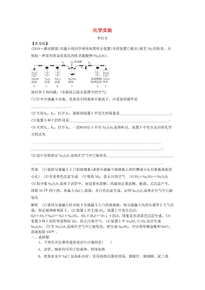 2019高考化學(xué)一輪練題 化學(xué)實(shí)驗(yàn)（含解析）.doc