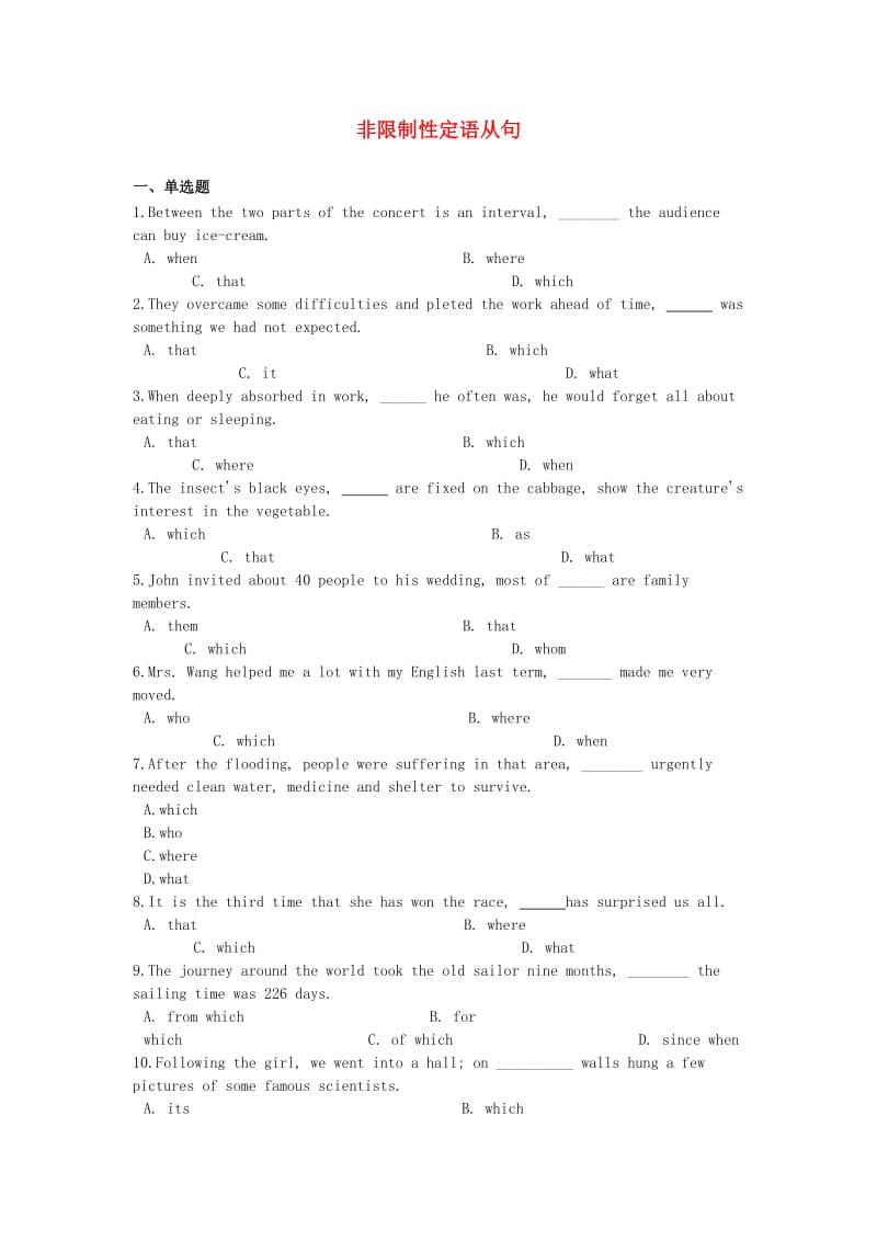 2019高考英语 非限制性定语从句练习题（含解析）.doc_第1页