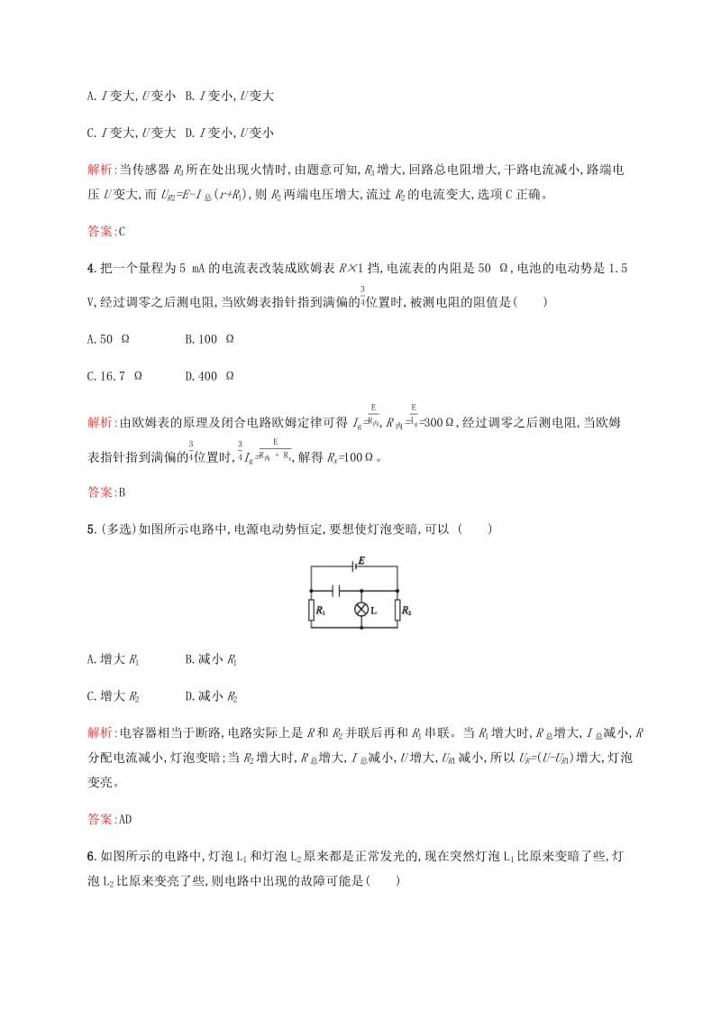 2019高中物理 第四章 探究闭合电路欧姆定律 4.3 典型案例分析练习（含解析）沪科选修3-1.docx_第2页