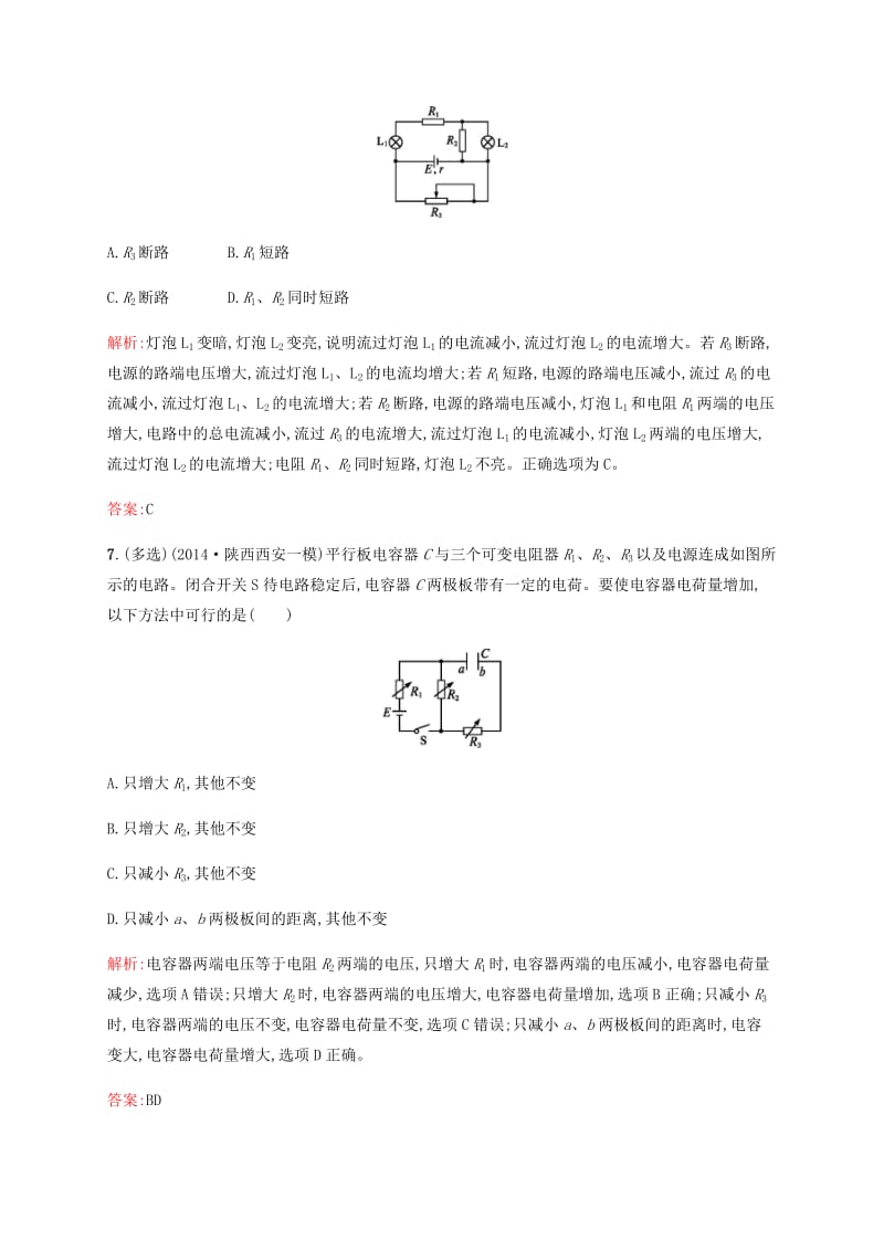 2019高中物理 第四章 探究闭合电路欧姆定律 4.3 典型案例分析练习（含解析）沪科选修3-1.docx_第3页