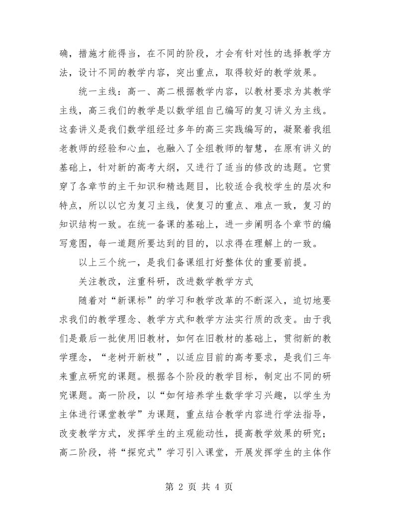 2018年高中高三教师工作总结.doc_第2页