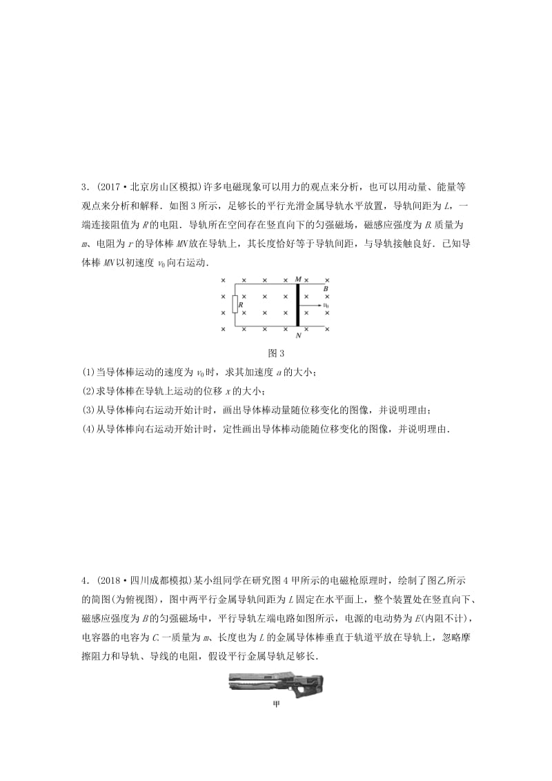 2019高考物理一轮复习 第十章 电磁感应 第78讲 电磁感应中的动量与能量问题加练半小时 教科版.docx_第2页