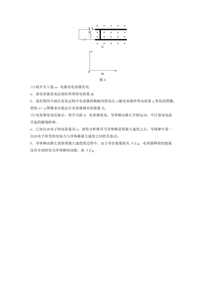 2019高考物理一轮复习 第十章 电磁感应 第78讲 电磁感应中的动量与能量问题加练半小时 教科版.docx_第3页