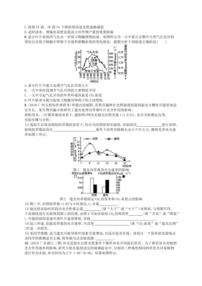 2020版高考生物大一轮复习 第3单元 细胞的能量供应和利用 课时规范练11 影响光合作用的因素及应用 新人教版.docx_第3页