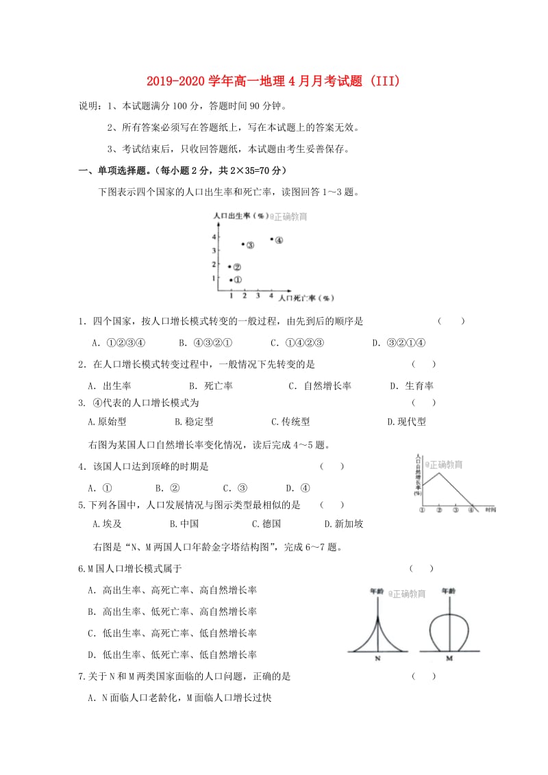 2019-2020学年高一地理4月月考试题 (III).doc_第1页