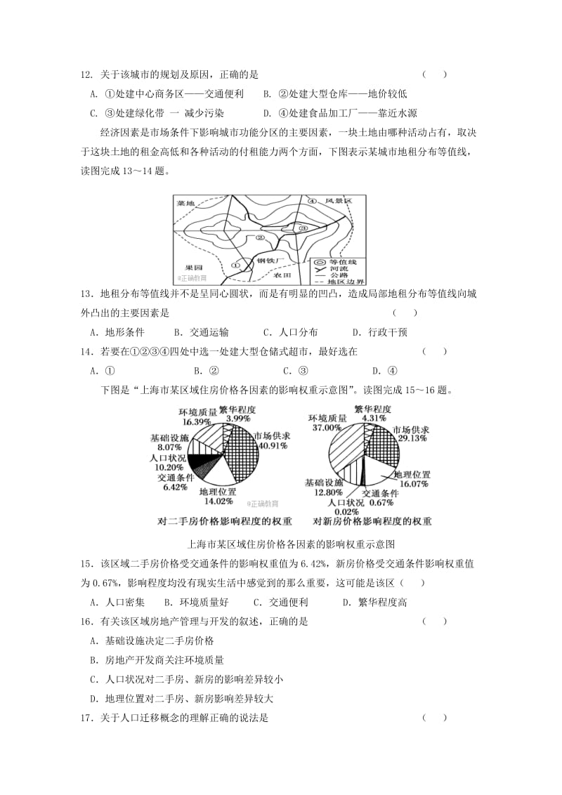 2019-2020学年高一地理4月月考试题 (III).doc_第3页