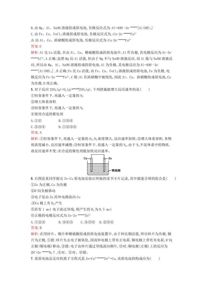 2019版高中化学 第2章 化学键化学反应与能量单元过关检测 鲁科版必修2.doc_第2页